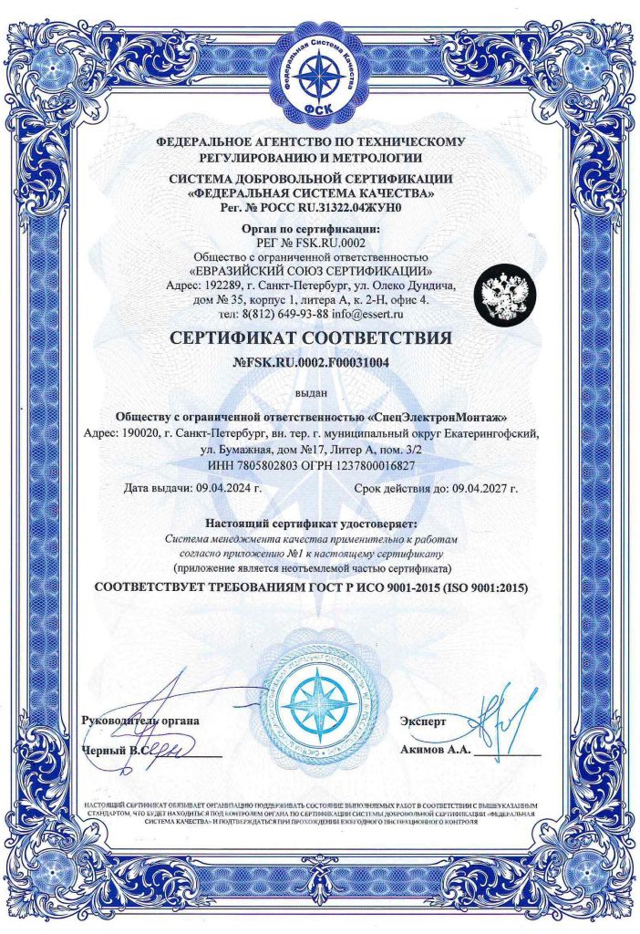 Сертификат ГОСТ Р ИСО 9001-2015_Страница_1