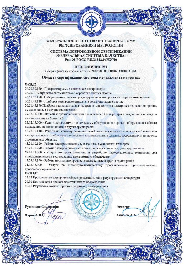 Сертификат ГОСТ Р ИСО 9001-2015_Страница_2